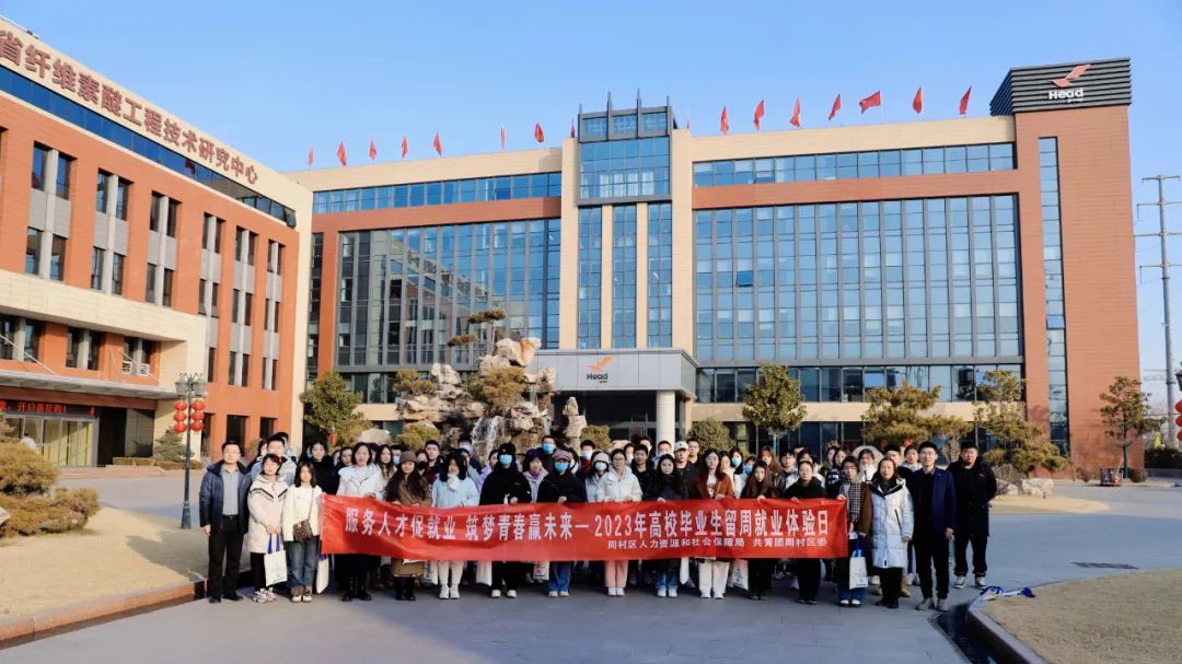 大學(xué)生就業(yè)體驗日活動 | 赫達(dá)，給你想要的未來！