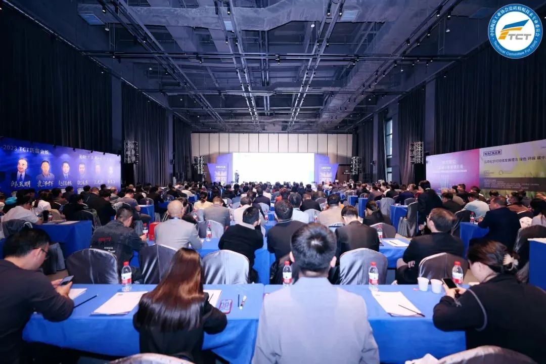 赫達(dá)集團(tuán)參加2023年度技術(shù)交流暨TCT15周年慶典，帶來精彩分享