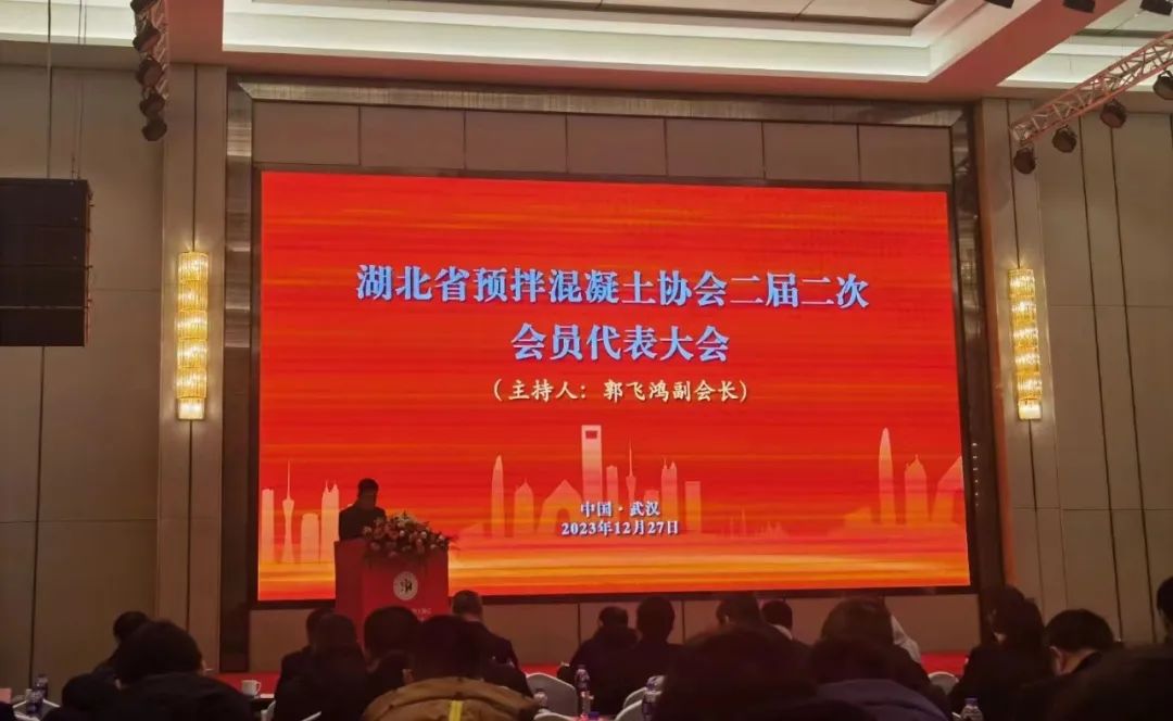2023全國混凝土(砂漿)綠色低碳發(fā)展大會(huì)順利召開，赫達(dá)集團(tuán)帶來精彩分享