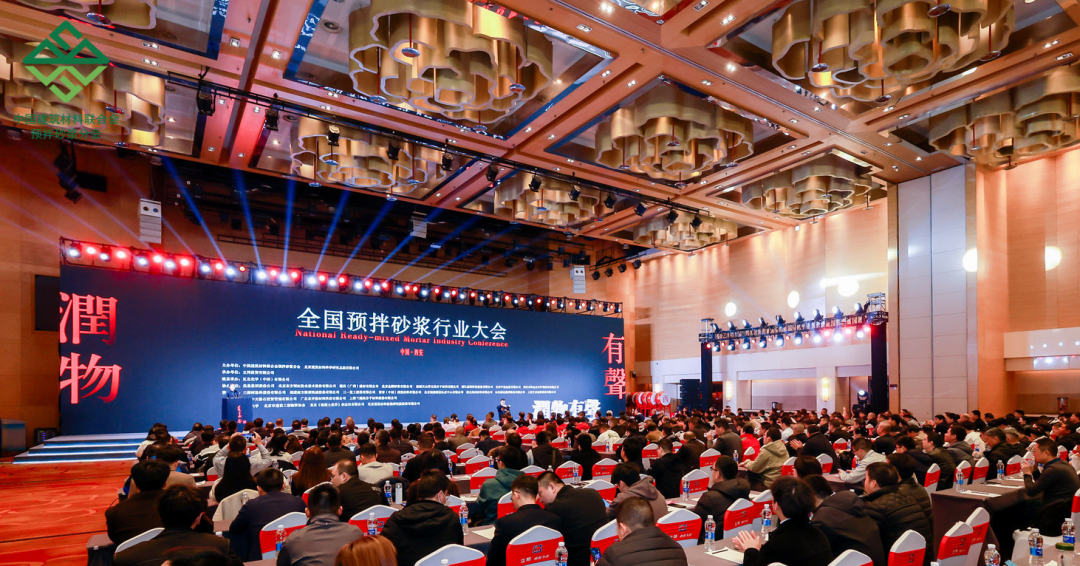 2024年度全國預(yù)拌砂漿行業(yè)大會在西安隆重召開，赫達集團再獲榮譽！